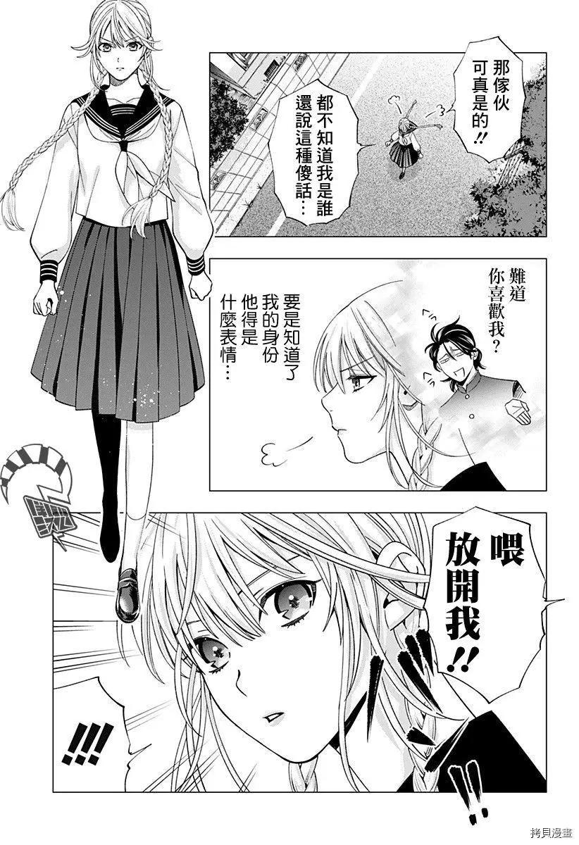 《牙医小姐 啊站起来了！》第28话 第1页