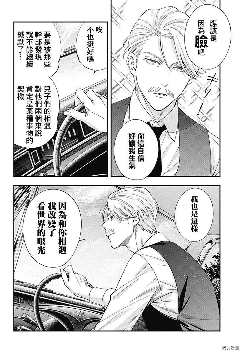 《牙医小姐 啊站起来了！》第28话 第20页