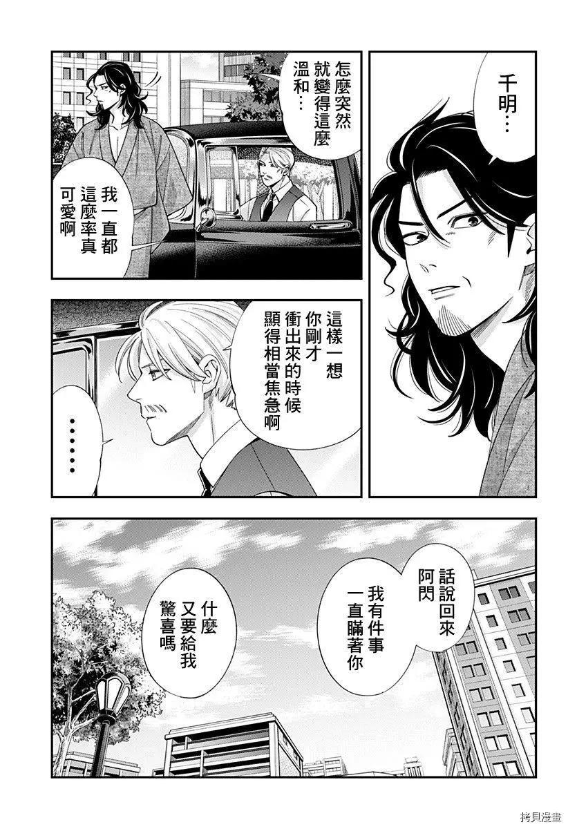 《牙医小姐 啊站起来了！》第28话 第21页