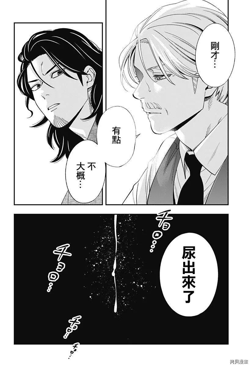 《牙医小姐 啊站起来了！》第28话 第22页