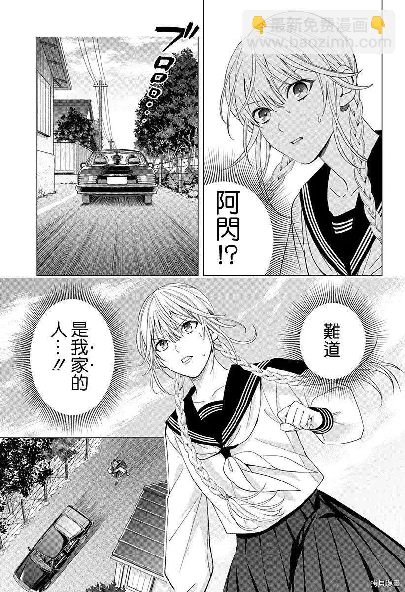 《牙医小姐 啊站起来了！》第28话 第3页