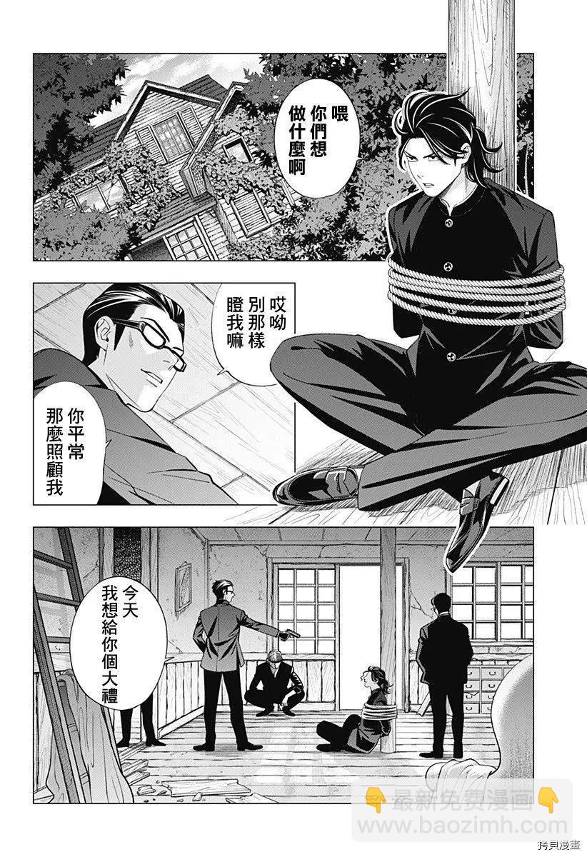 《牙医小姐 啊站起来了！》第28话 第4页