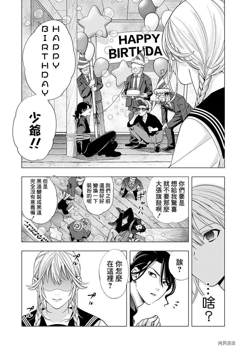 《牙医小姐 啊站起来了！》第28话 第7页
