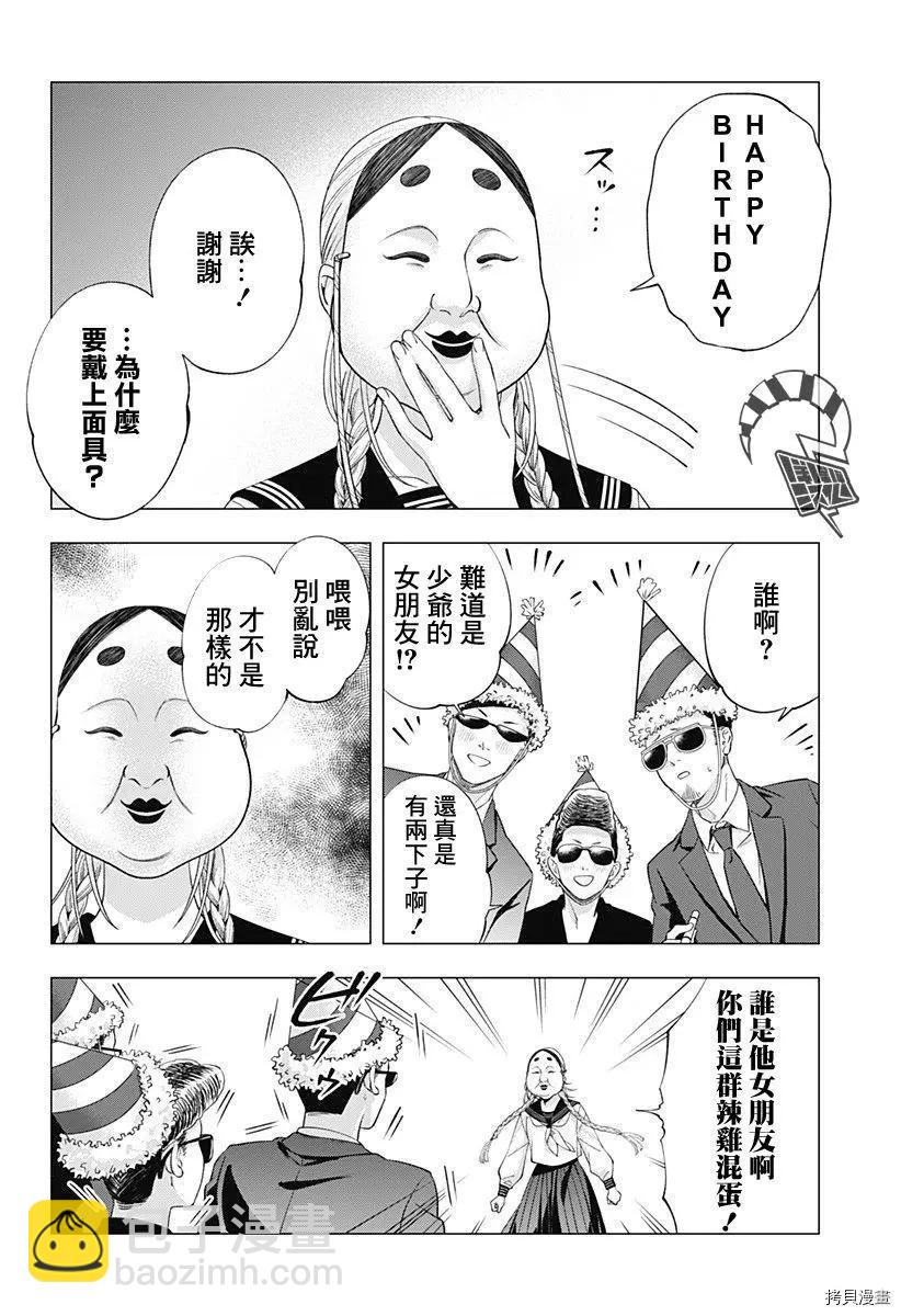 《牙医小姐 啊站起来了！》第28话 第8页