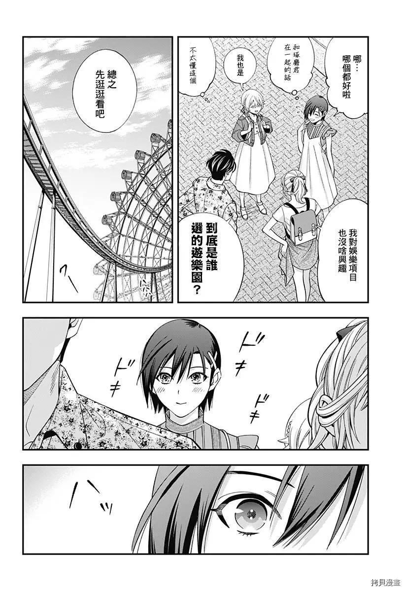 《牙医小姐 啊站起来了！》第29话 第10页