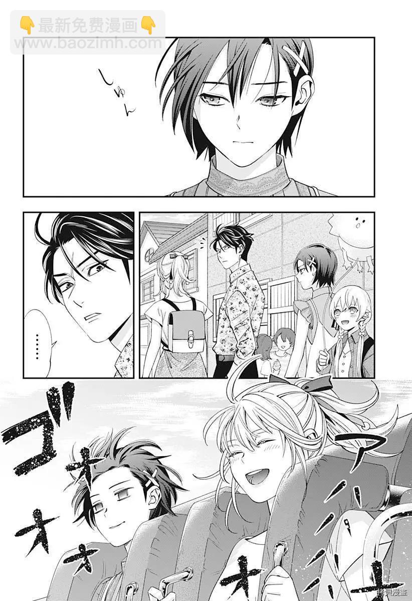 《牙医小姐 啊站起来了！》第29话 第12页