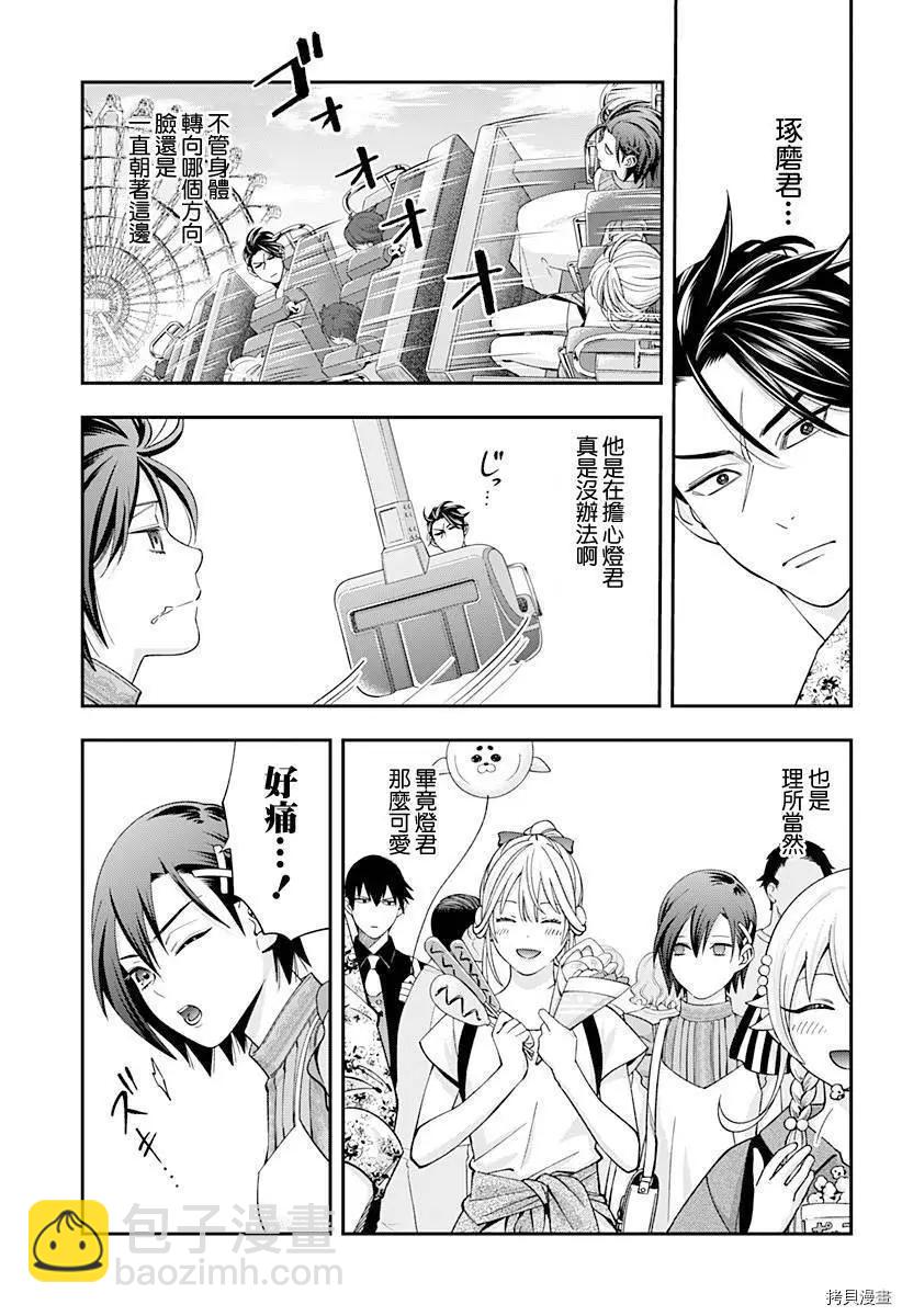 《牙医小姐 啊站起来了！》第29话 第13页