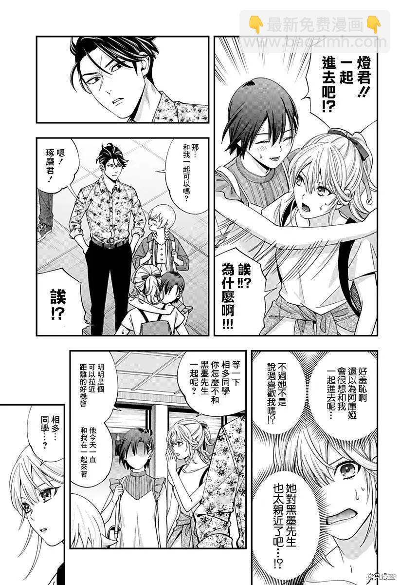 《牙医小姐 啊站起来了！》第29话 第15页
