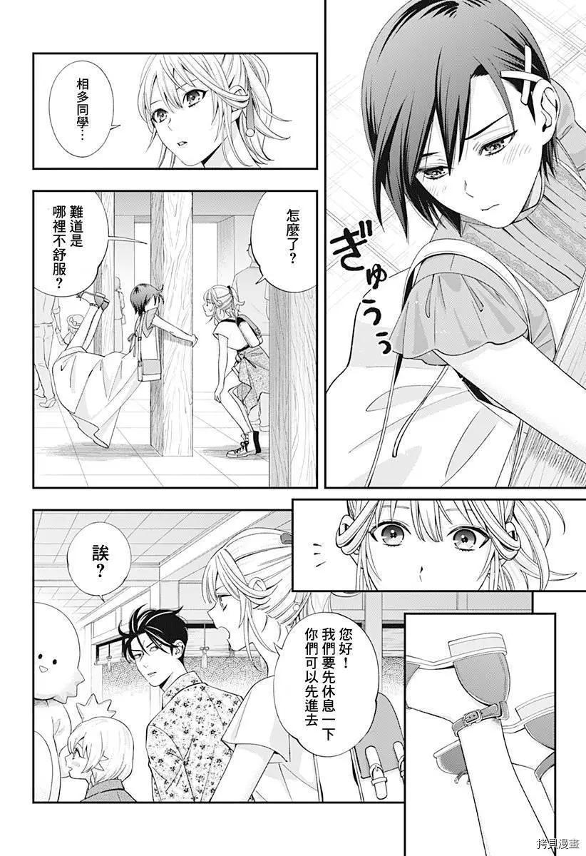 《牙医小姐 啊站起来了！》第29话 第16页
