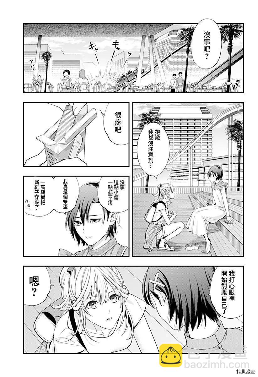 《牙医小姐 啊站起来了！》第29话 第17页