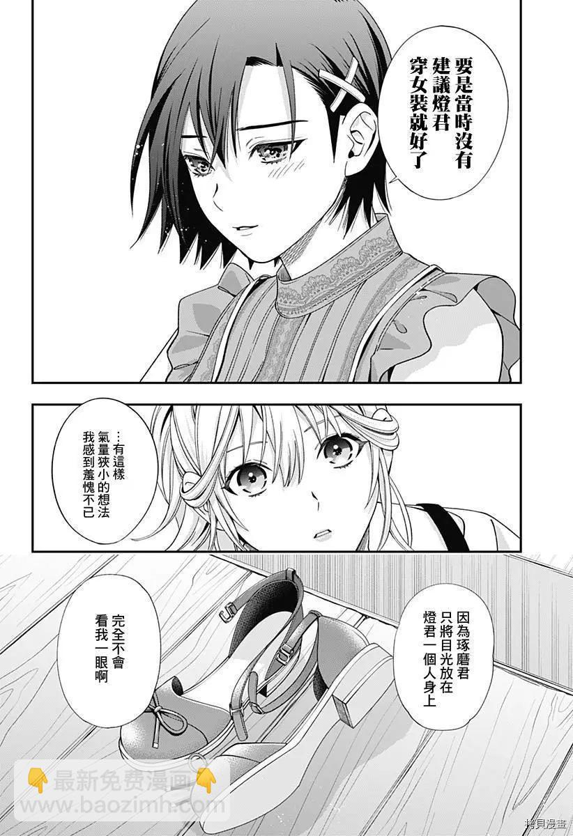 《牙医小姐 啊站起来了！》第29话 第18页