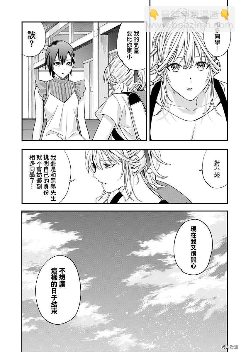 《牙医小姐 啊站起来了！》第29话 第19页