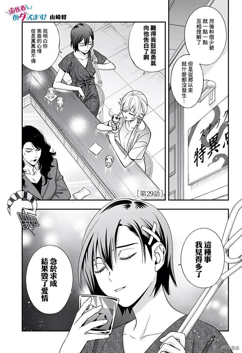 《牙医小姐 啊站起来了！》第29话 第1页