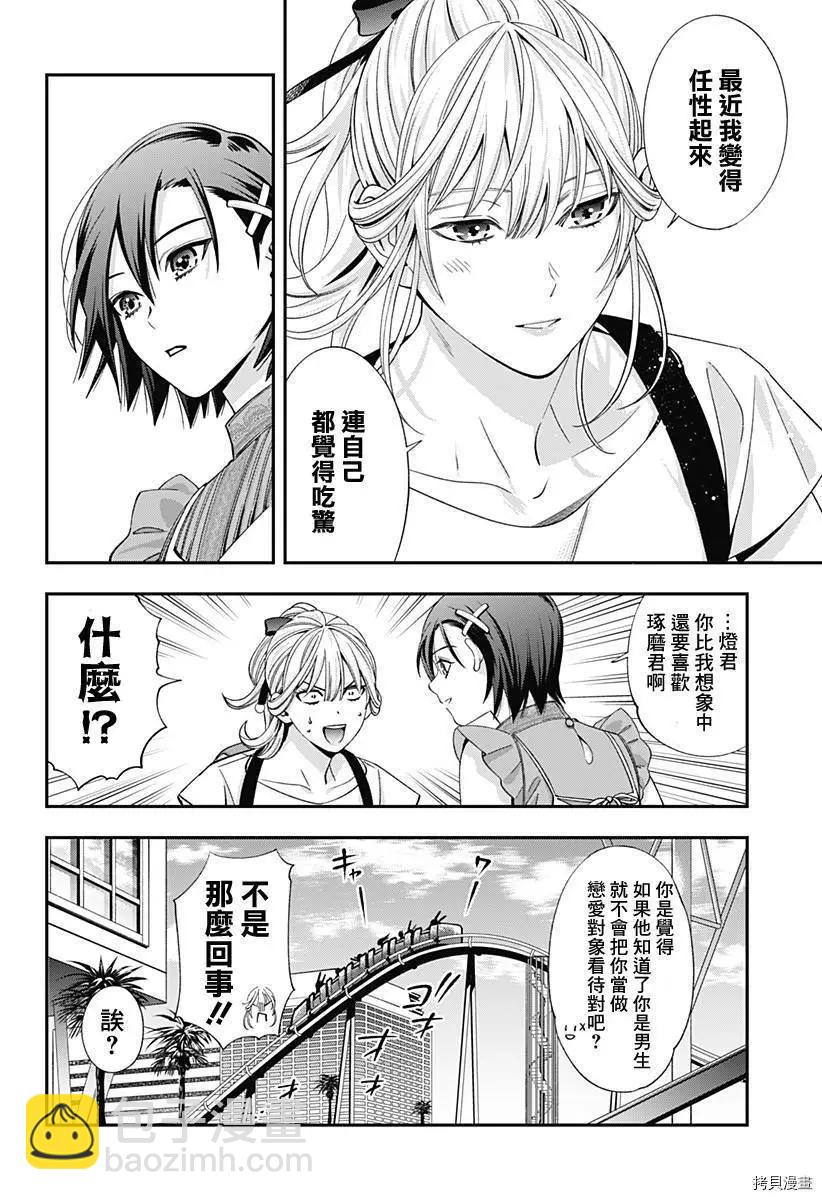 《牙医小姐 啊站起来了！》第29话 第20页