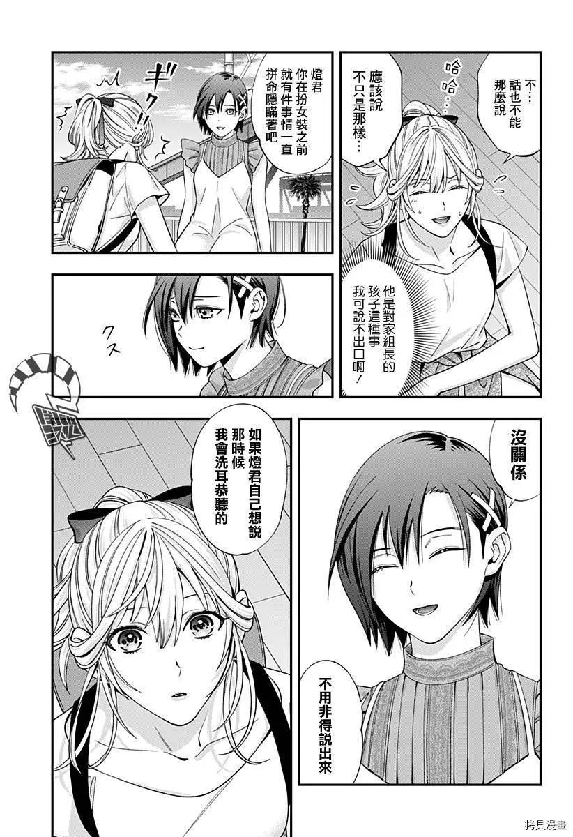 《牙医小姐 啊站起来了！》第29话 第21页