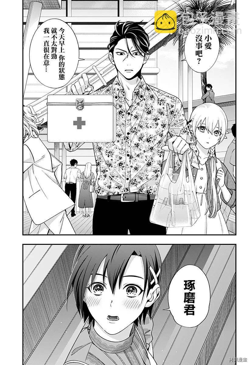 《牙医小姐 啊站起来了！》第29话 第23页