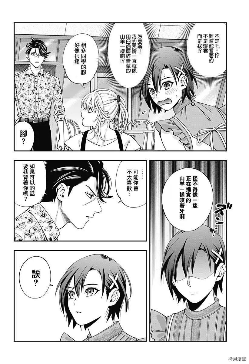 《牙医小姐 啊站起来了！》第29话 第24页
