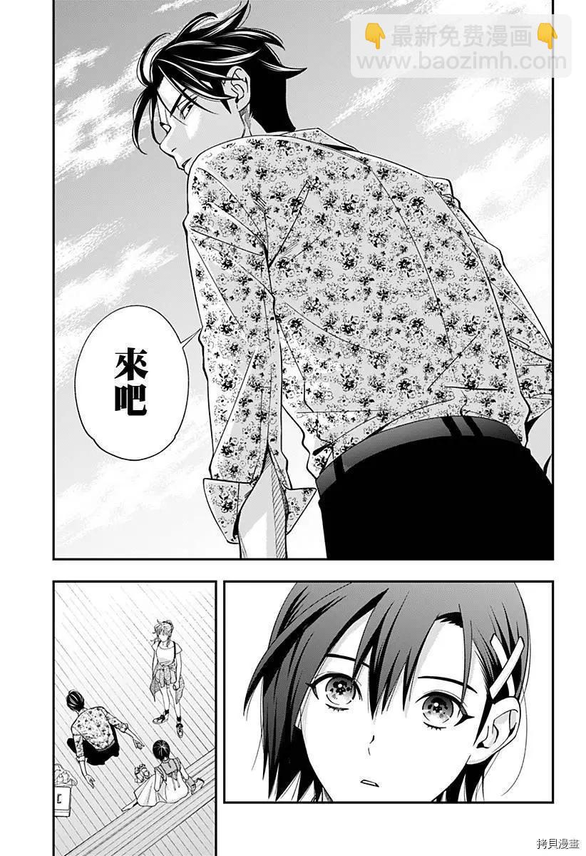 《牙医小姐 啊站起来了！》第29话 第25页