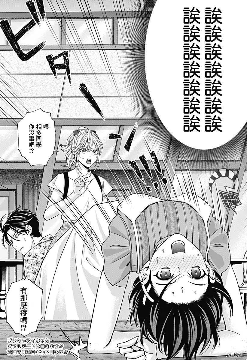 《牙医小姐 啊站起来了！》第29话 第26页