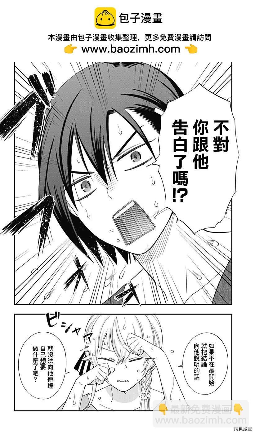 《牙医小姐 啊站起来了！》第29话 第2页