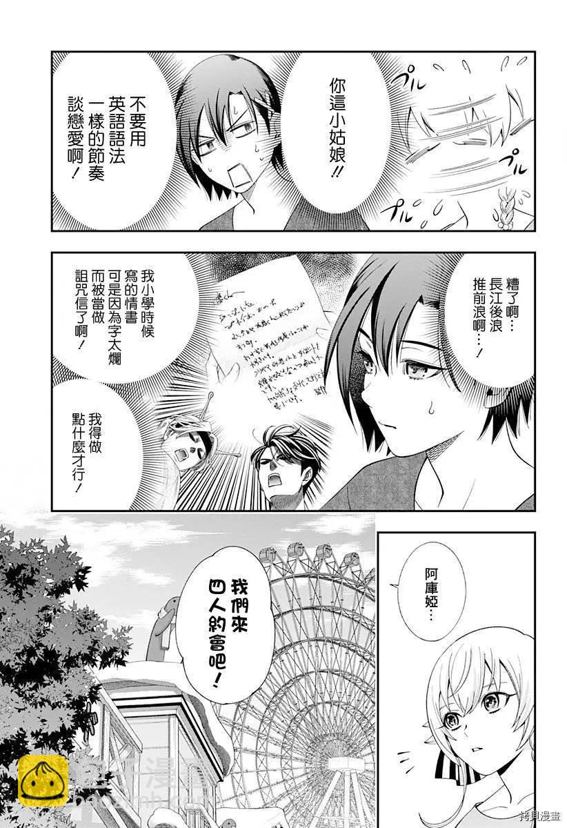 《牙医小姐 啊站起来了！》第29话 第3页