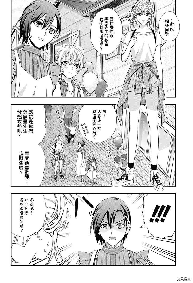 《牙医小姐 啊站起来了！》第29话 第4页