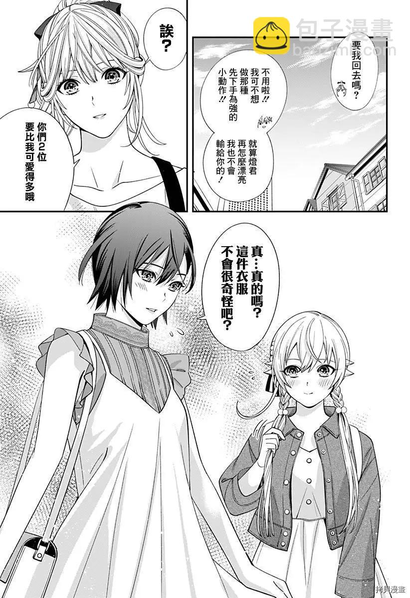 《牙医小姐 啊站起来了！》第29话 第5页