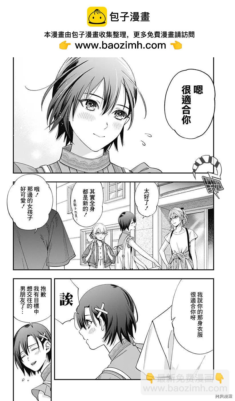 《牙医小姐 啊站起来了！》第29话 第6页
