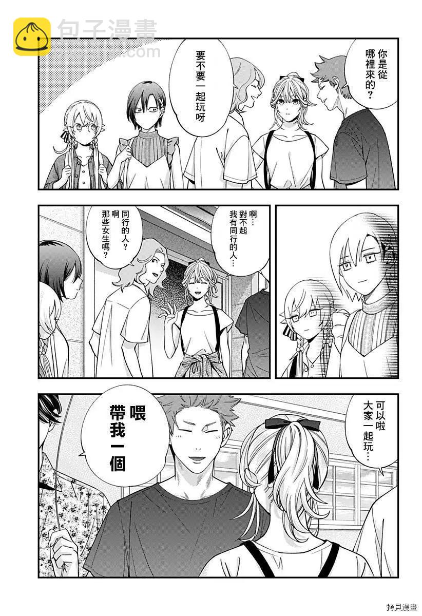 《牙医小姐 啊站起来了！》第29话 第7页
