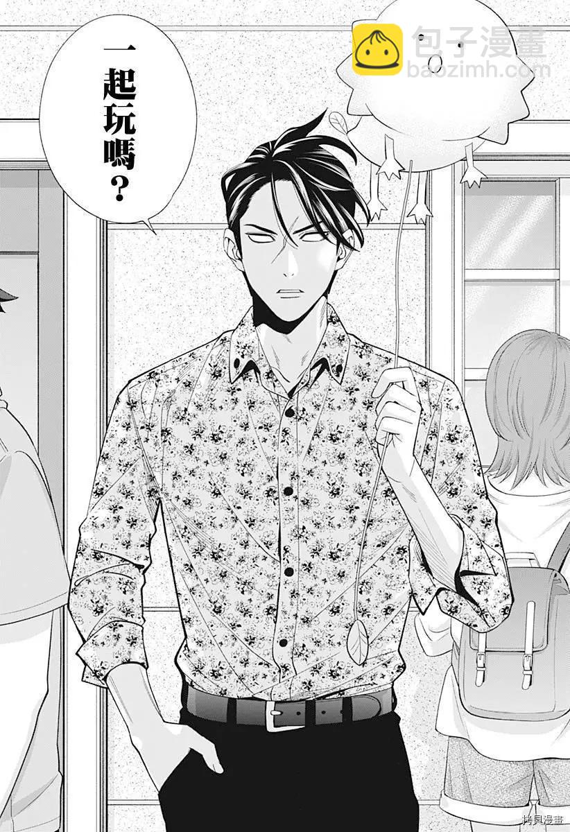 《牙医小姐 啊站起来了！》第29话 第8页
