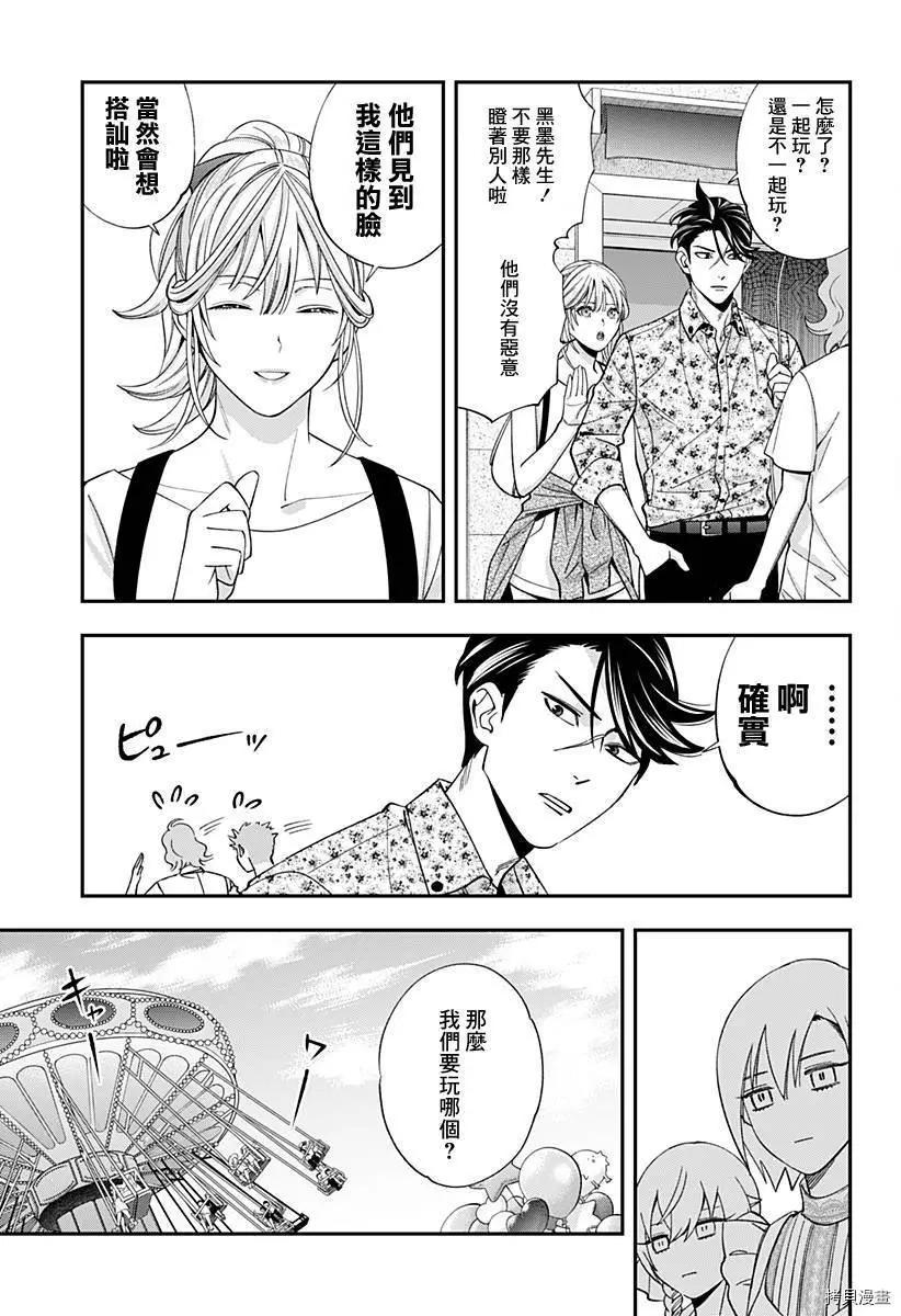 《牙医小姐 啊站起来了！》第29话 第9页
