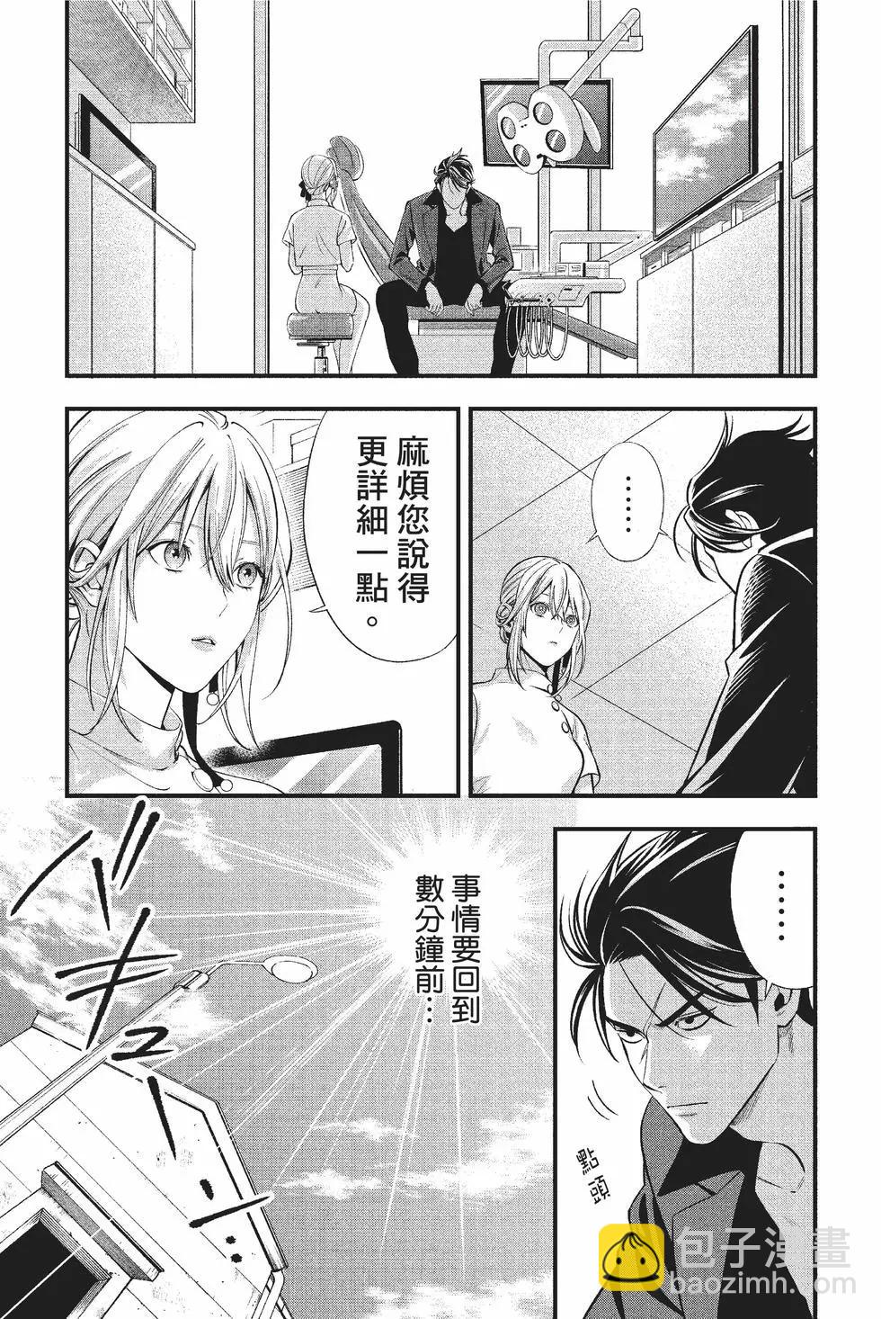 《牙医小姐 啊站起来了！》第01卷 第10页