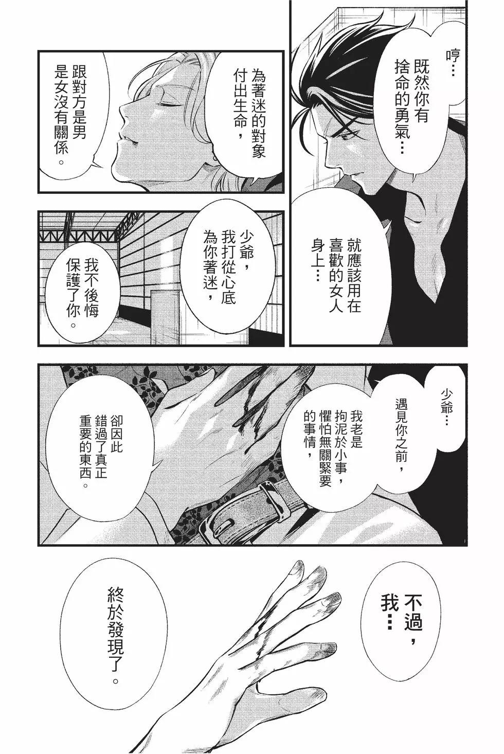 《牙医小姐 啊站起来了！》第01卷 第12页