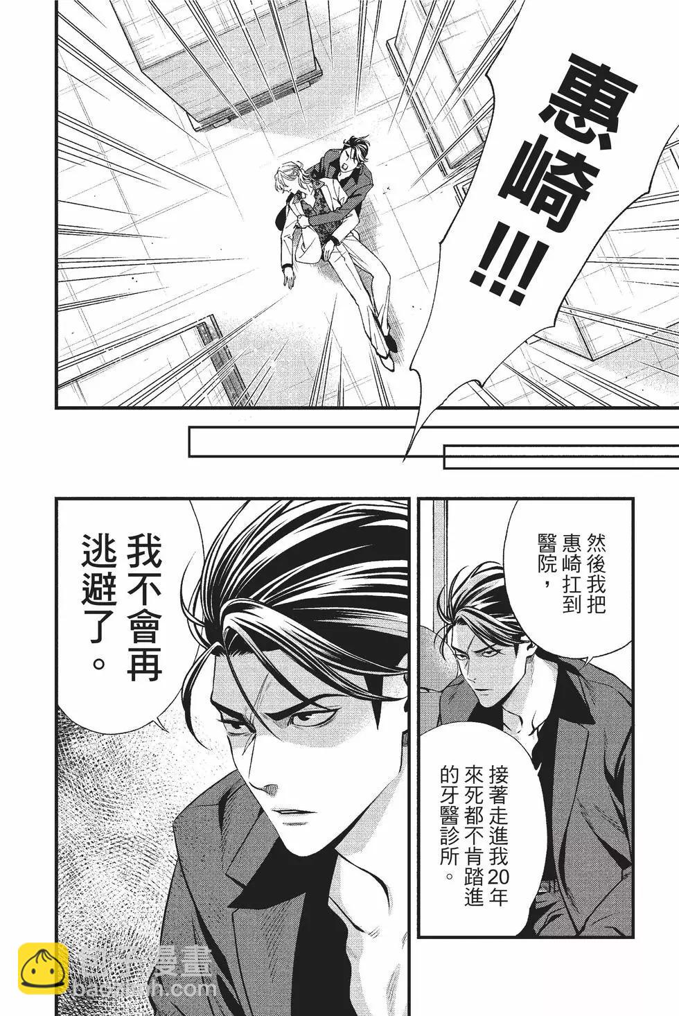 《牙医小姐 啊站起来了！》第01卷 第15页