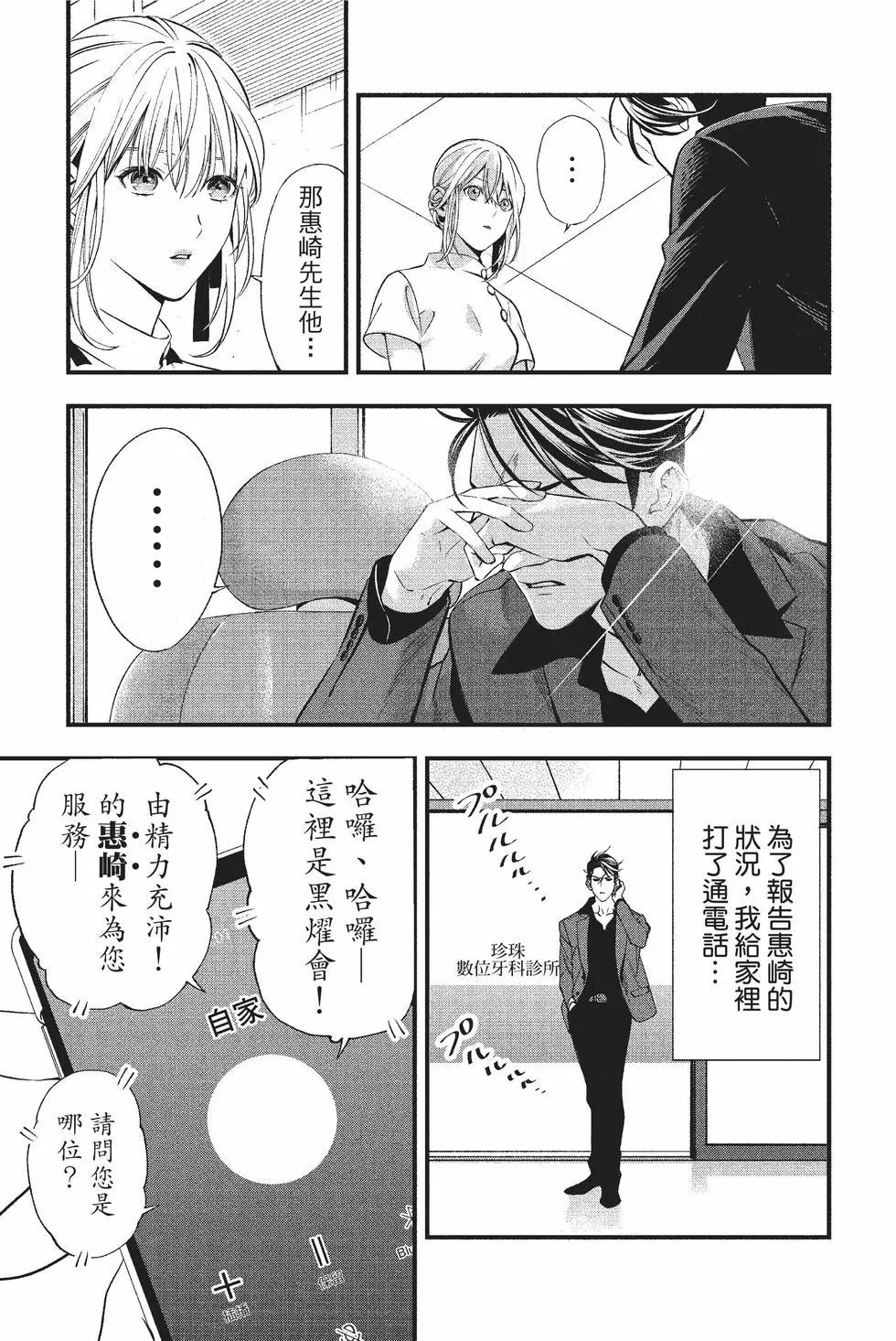 《牙医小姐 啊站起来了！》第01卷 第16页