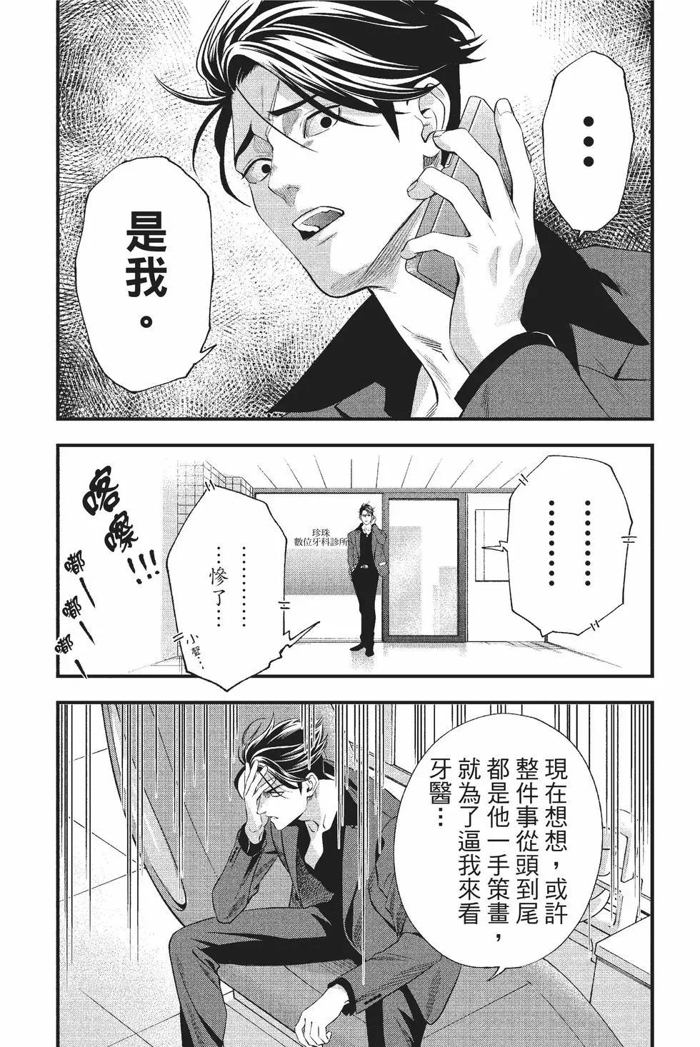 《牙医小姐 啊站起来了！》第01卷 第17页