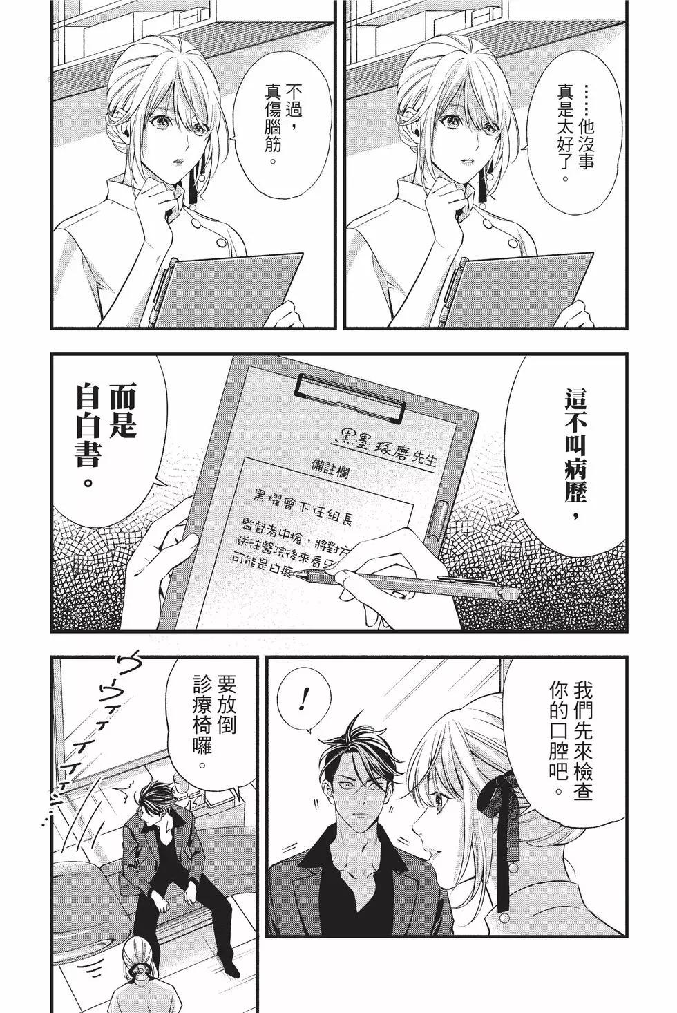 《牙医小姐 啊站起来了！》第01卷 第18页