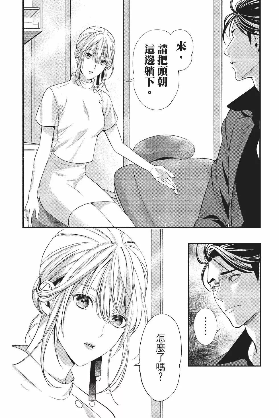 《牙医小姐 啊站起来了！》第01卷 第19页