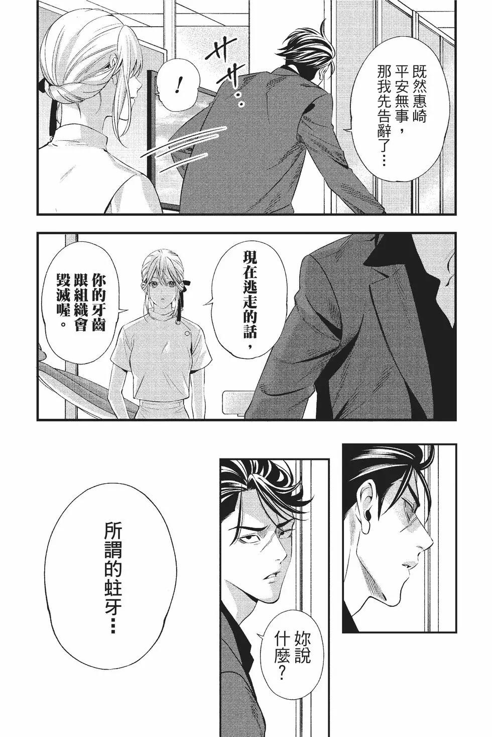 《牙医小姐 啊站起来了！》第01卷 第20页