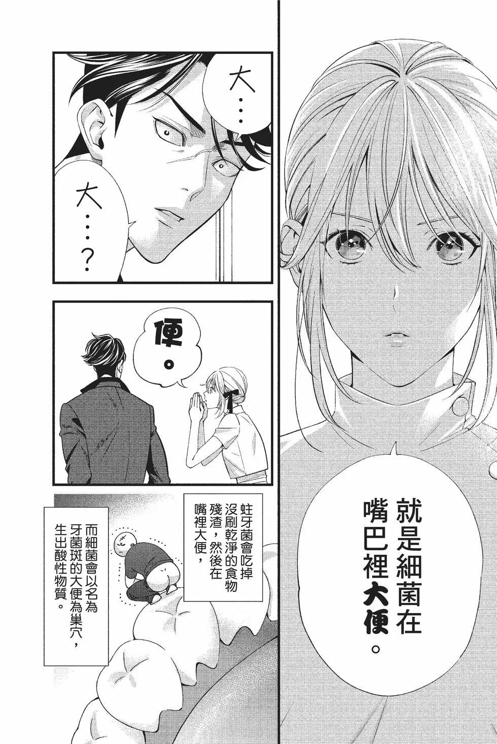 《牙医小姐 啊站起来了！》第01卷 第21页