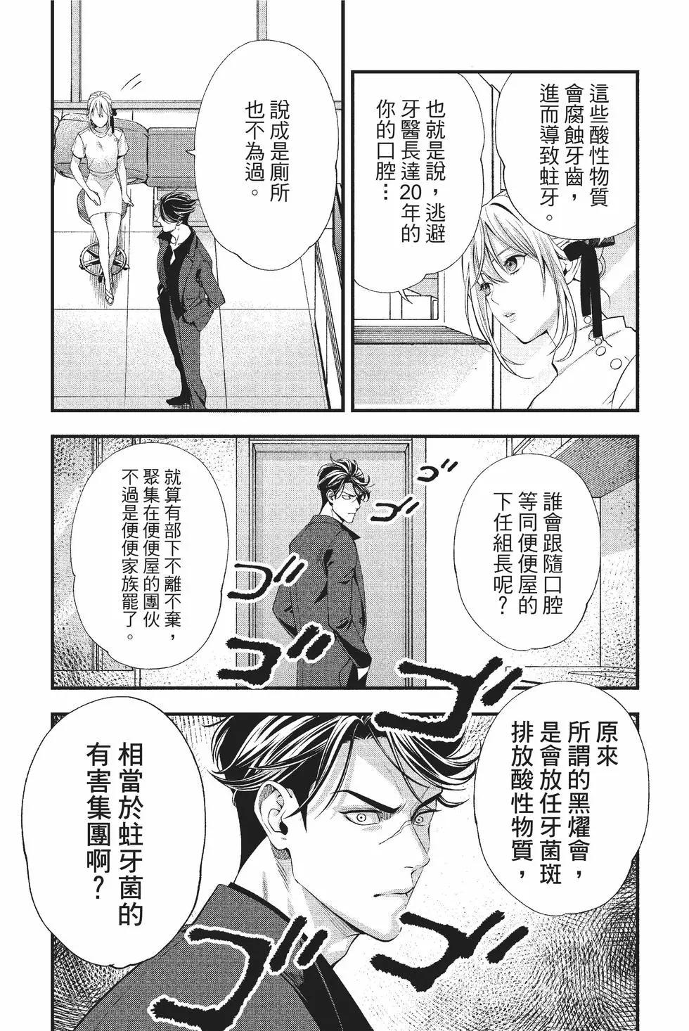 《牙医小姐 啊站起来了！》第01卷 第22页