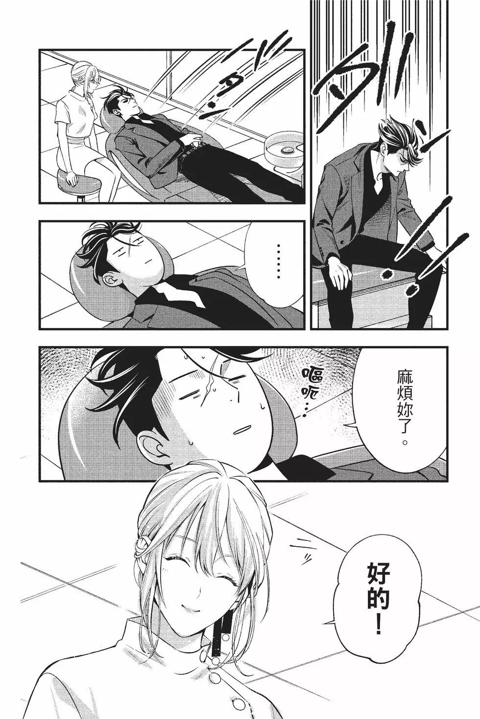 《牙医小姐 啊站起来了！》第01卷 第23页