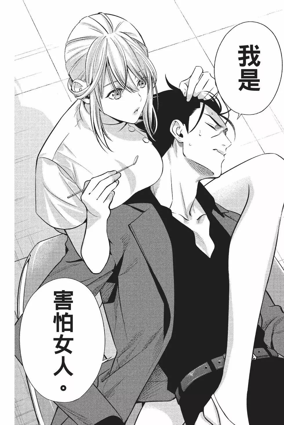 《牙医小姐 啊站起来了！》第01卷 第25页