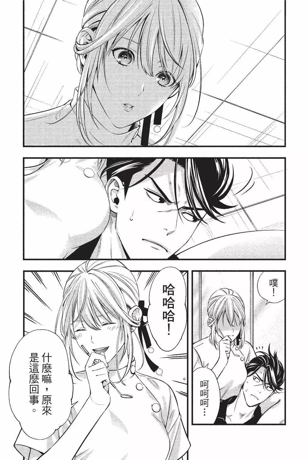 《牙医小姐 啊站起来了！》第01卷 第26页