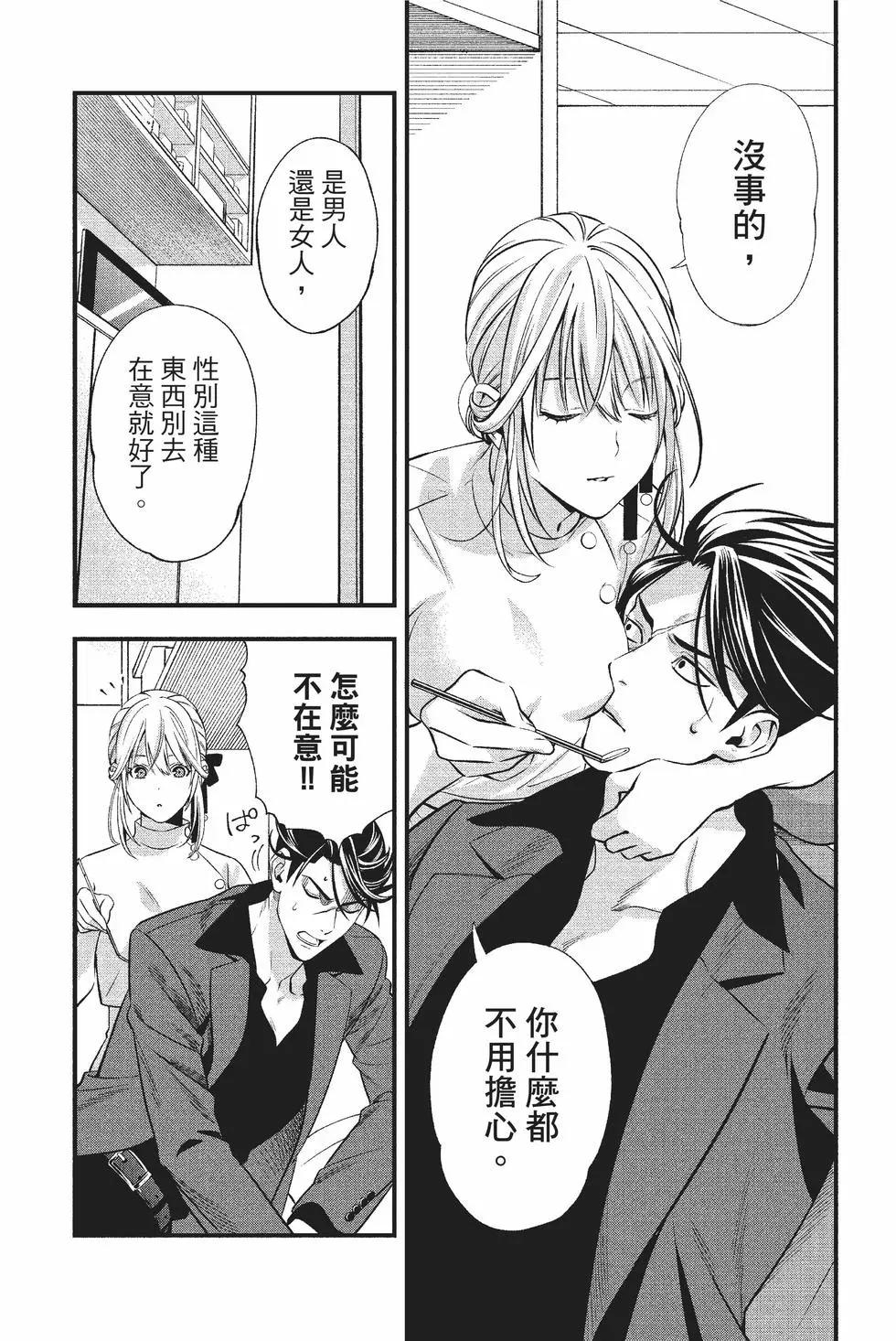 《牙医小姐 啊站起来了！》第01卷 第27页