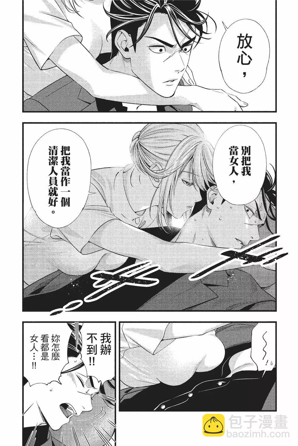 《牙医小姐 啊站起来了！》第01卷 第28页