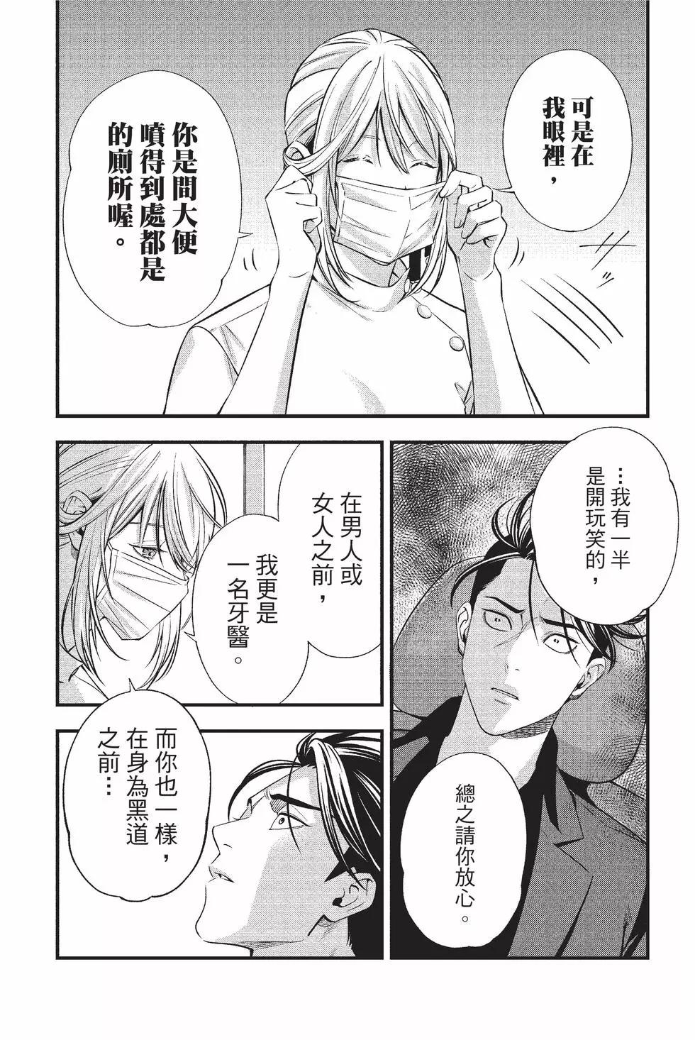 《牙医小姐 啊站起来了！》第01卷 第29页