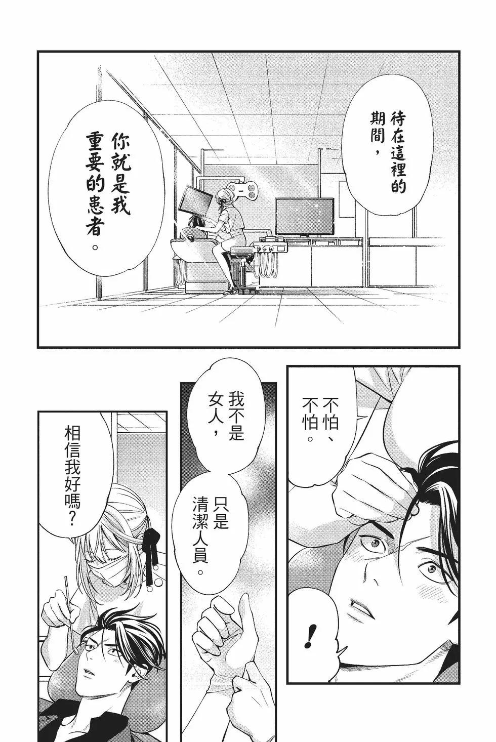 《牙医小姐 啊站起来了！》第01卷 第30页