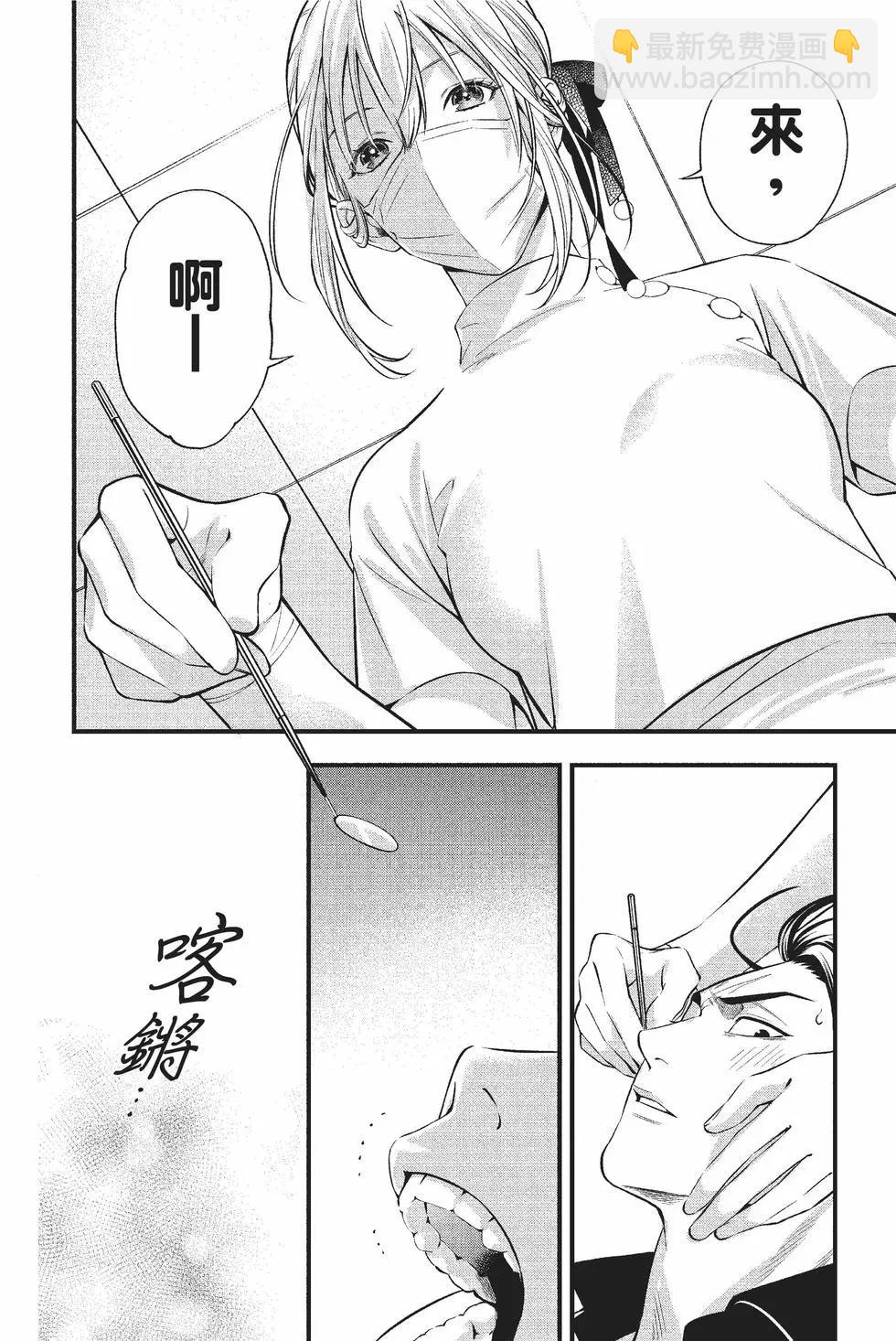 《牙医小姐 啊站起来了！》第01卷 第31页