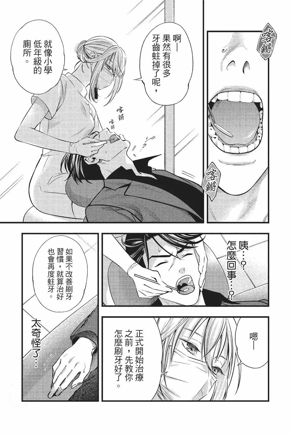 《牙医小姐 啊站起来了！》第01卷 第32页
